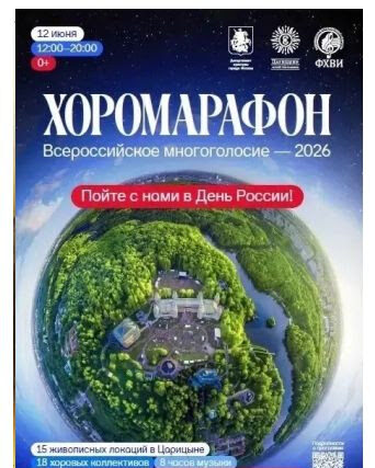 12 июня День России с Греческим Акцентом__12 Ιουνίου – Ημέρα Ρωσίας με Άρωμα Ελλάδας