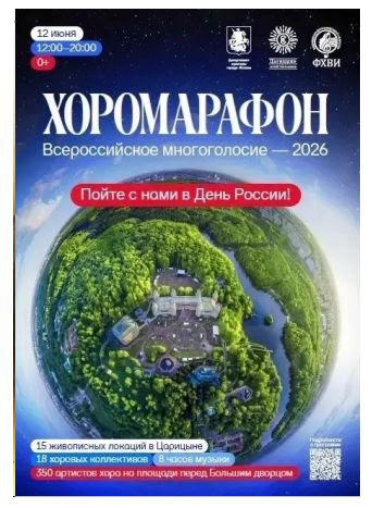 12 июня День России с Греческим Акцентом__12 Ιουνίου – Ημέρα Ρωσίας με Άρωμα Ελλάδας