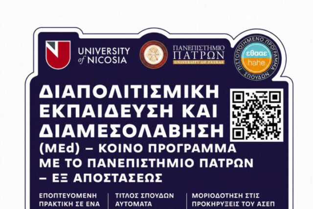 |Διεθνής αναγνώριση για το κοινό Μεταπτυχιακό Πρόγραμμα