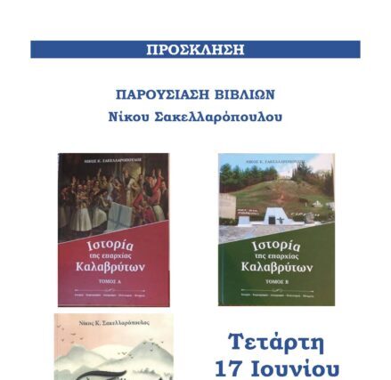 Παρουσίαση  βιβλίων