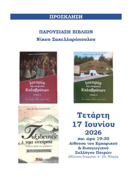 Παρουσίαση  βιβλίων
