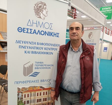 Βαγγέλης Λαδόπουλος: «Η εκπαίδευση και η τέχνη έχουν νόημα μόνο όταν επιστρέφουν στην ίδια την κοινωνία» – Πρόεδρος της Ένωσης Λογοτεχνών Βόρειας Ελλάδας – Συνέντευξη στην Λιλικα Αρνακη