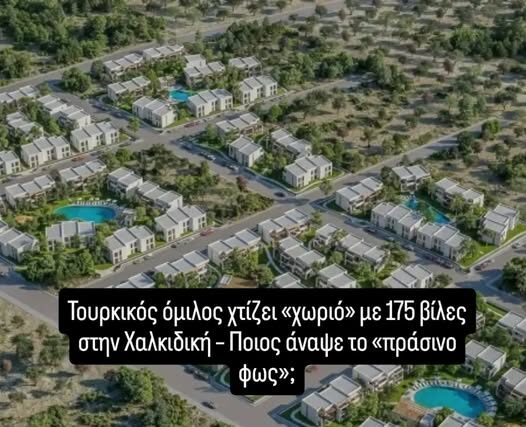 Γερακινή Χαλκιδικής – Ενα Τουρκικο χωρια στην Ελλαδα !!!!!!!!!!!!!!!!!!!!!!!!!!