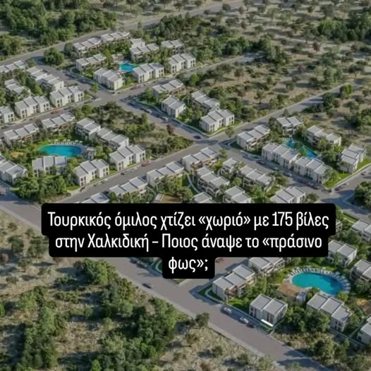 Γερακινή Χαλκιδικής – Ενα Τουρκικο χωρια στην Ελλαδα !!!!!!!!!!!!!!!!!!!!!!!!!!