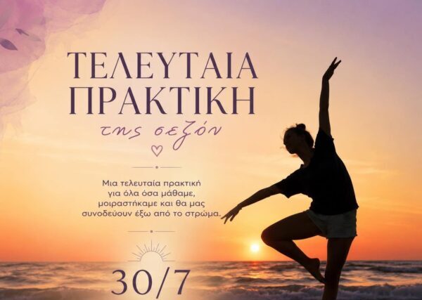 ΤΕΛΕΥΤΑΙΑ ΠΡΑΚΤΙΚΗ ΤΗΣ ΣΕΖΟΝ !!!!!