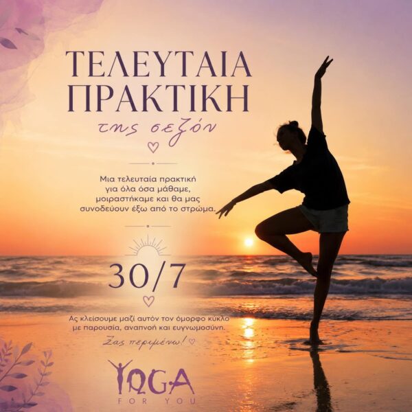 ΤΕΛΕΥΤΑΙΑ ΠΡΑΚΤΙΚΗ ΤΗΣ ΣΕΖΟΝ !!!!!