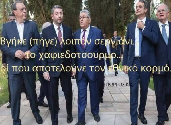 Πείτε μου για τη δημοκρατία σας… Κολοκτσης Γεωργιος