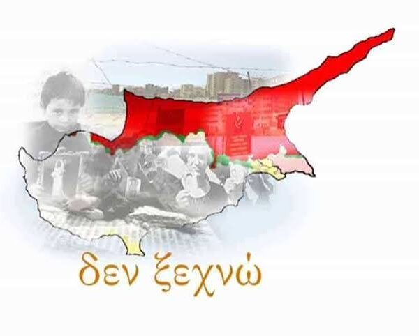 ΣΑΝ ΣΗΜΕΡΑ – Η Τουρκική Εισβολή στην Κύπρο