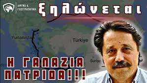 Ξηλώνεται η Γαλάζια Πατρίδα; | Σάββας Καλεντερίδης