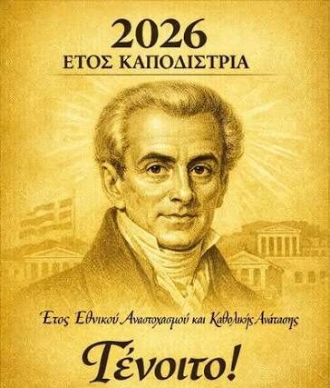 250 лет графу Каподистрии_Художественно-Литературный Проект__Έτος Καποδίστρια_250 χρόνια_Λογοτεχνικό-Εικαστικό Εγχείρημα