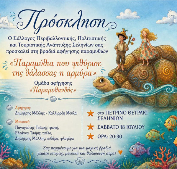 ΠΡΟΣΚΛΗΣΗ