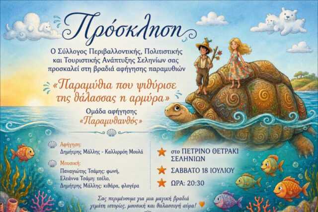 ΠΡΟΣΚΛΗΣΗ