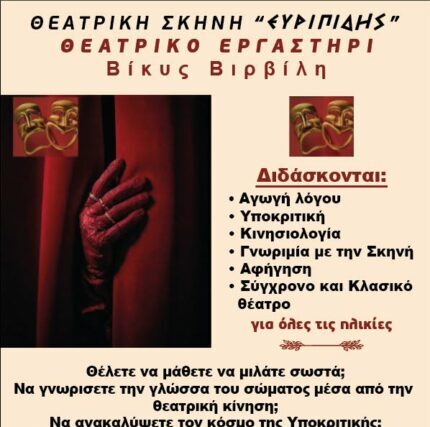 Για Νεα κορίτσια, νεαρές κυρίες που αγαπούν το Θέατρο ………….