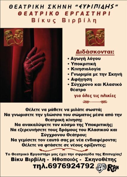 Για Νεα κορίτσια, νεαρές κυρίες που αγαπούν το Θέατρο ………….