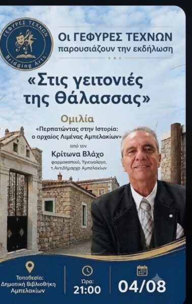 ΣΗΜΕΡΑ ΄΄ΣΤΙΣ ΓΕΙΤΟΝΙΕΣ ΤΗΣ ΘΑΛΑΣΣΑΣ ΄΄ Θα είμαστε εκεί ελπίζοντας να ακουστούν Αλήθειες !!!