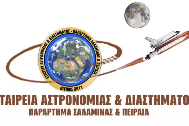 ΑΣΤΡΟΠΑΡΑΤΗΡΗΣΗ – ΄΄ΠΕΡΙΟΧΗ ΝΕΡΟΤΣΟΥΛΗΘΡΕΣ΄΄