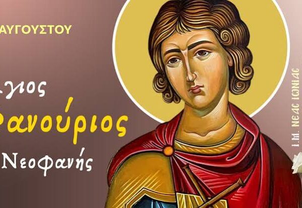 Άγιος Μεγαλομάρτυς Φανούριος ο Νεοφανής. – Του  Μυργιώτη  Παναγιώτη