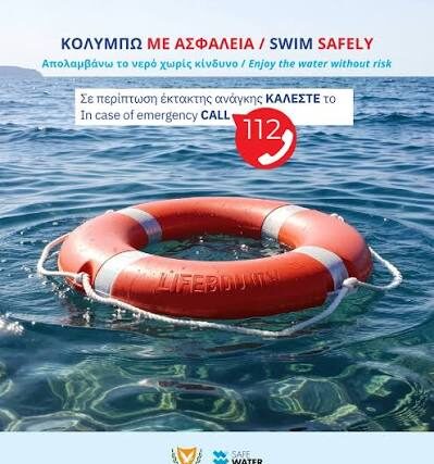 Υπουργείο Υγείας  – Ασφαλής Κολύμβηση