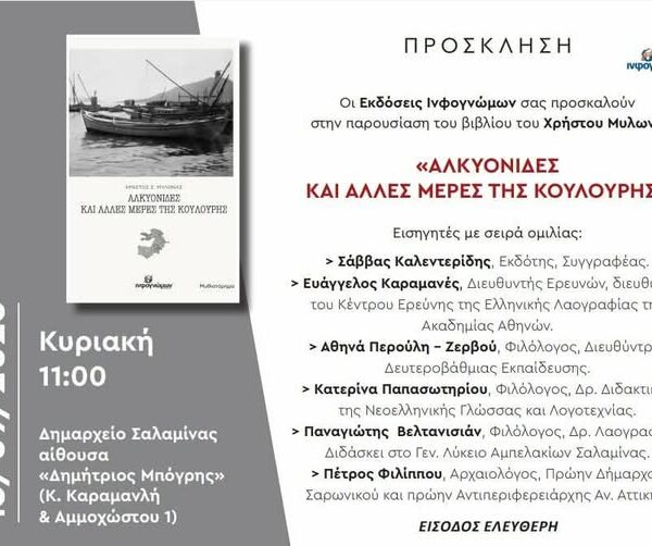ΠΡΟΣΚΛΗΣΗ σε μια  σημαντική εκδήλωση ………….
