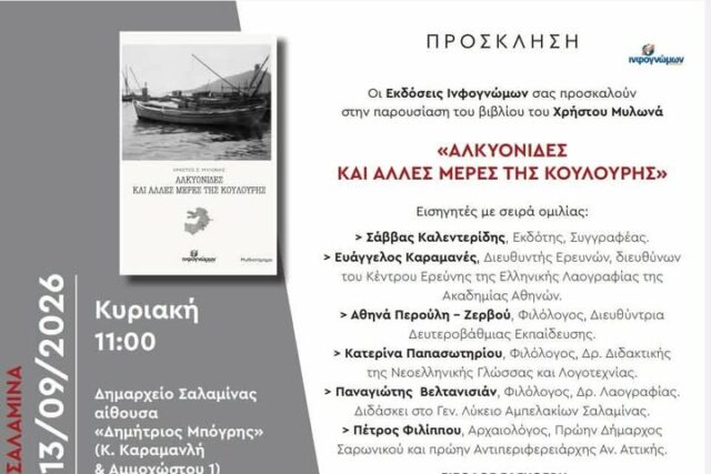 ΠΡΟΣΚΛΗΣΗ σε μια  σημαντική εκδήλωση ………….