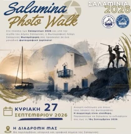 ΣΗΜΕΡΑ-  ΦΩΤΟΜΕΤΡΗΣΗ – ΦΩΤΟΓΡΑΦΙΚΗ ΒΟΛΤΑ
