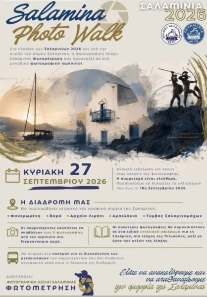 ΣΗΜΕΡΑ-  ΦΩΤΟΜΕΤΡΗΣΗ – ΦΩΤΟΓΡΑΦΙΚΗ ΒΟΛΤΑ