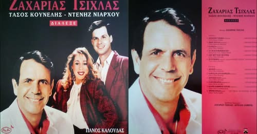 ..Ζαχαρίας Τσίχλας. Ένας πολύπλευρος καλλιτέχνης Του Πανου Καλουδα