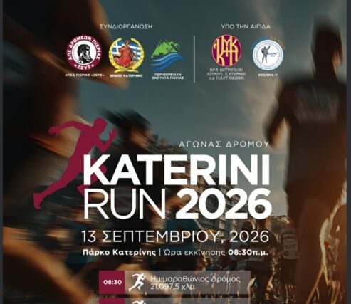 15ος Katerini Run 2026 …Του Τριαντάφυλλου  Αθανασούλα