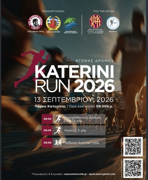15ος Katerini Run 2026 …Του Τριαντάφυλλου  Αθανασούλα