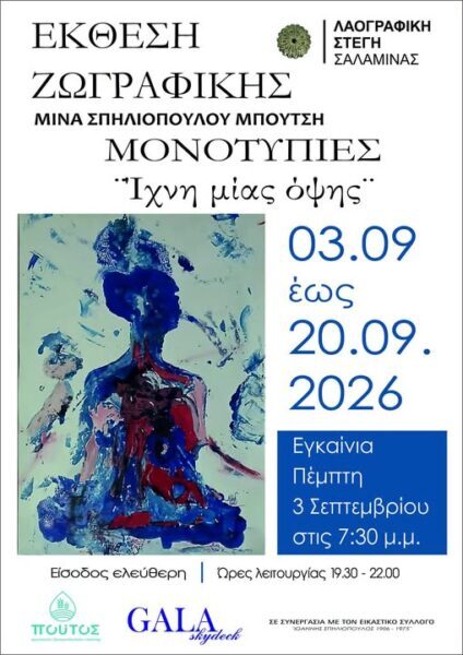 ΠΡΟΣΚΛΗΣΗ