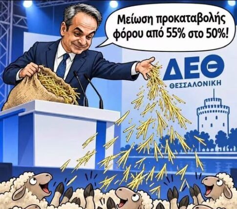 …Έτσι είναι… Ο καλός τσοπάνης ……….. Του Πανου Καλουδα