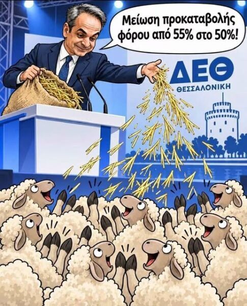 …Έτσι είναι… Ο καλός τσοπάνης ……….. Του Πανου Καλουδα