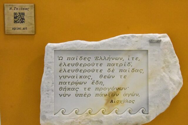 ΄΄ΥΒΡΙΣ ΚΑΙ ΠΤΩΣΗ ΄΄ Η τέχνη  και ο πολιτισμος τιμά την Ιστορια της  Σαλαμίνας – Απο τον Φιλιππο Καρακωστα