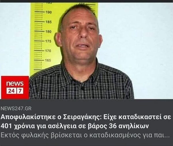 Ποια δικαιοσύνη;;;