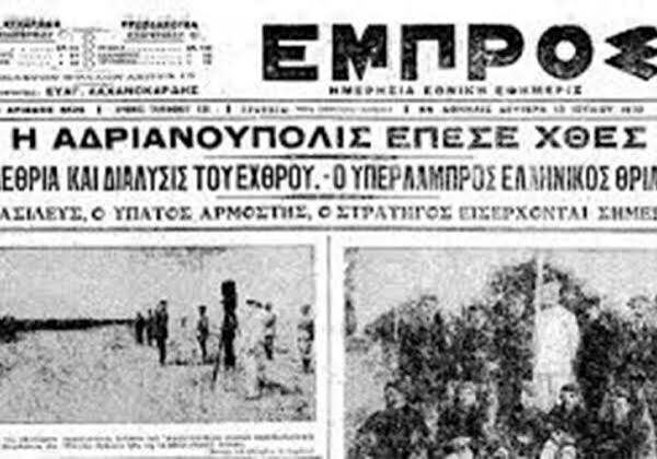 ΟΤΑΝ Η ΑΝΑΤΟΛΙΚΗ ΘΡΑΚΗ ΗΤΑΝ ΕΛΛΗΝΙΚΗ (1920-1922) Του Κώστα Πινέλη