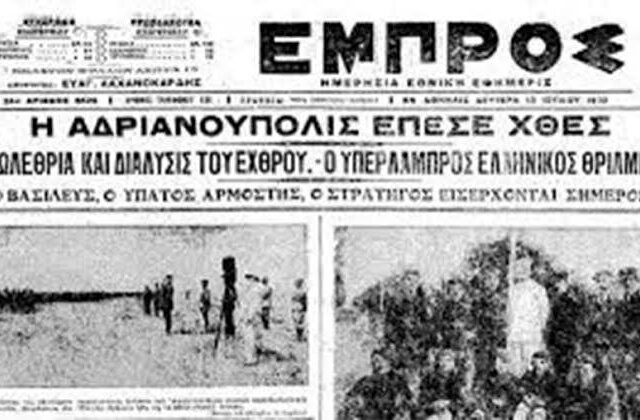 ΟΤΑΝ Η ΑΝΑΤΟΛΙΚΗ ΘΡΑΚΗ ΗΤΑΝ ΕΛΛΗΝΙΚΗ (1920-1922) Του Κώστα Πινέλη