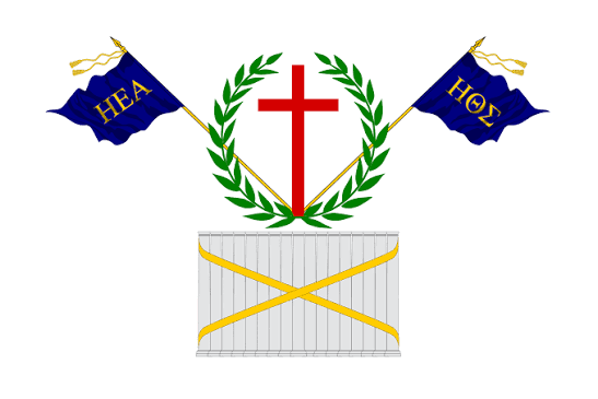 Ελάχιστος ,οφειλόμενος φόρος τιμής προς την Φιλική  Εταιρεία. Του Παναγιωτη  Μυργιώτη