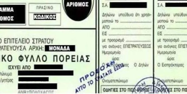 Φύλλα επιστράτευσης: Τι σημαίνει το πράσινο και το λευκό χαρτί από τον Στρατό που έρχεται στο Gov.gr