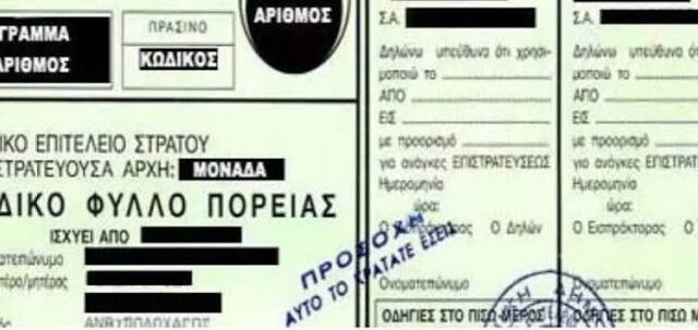 Φύλλα επιστράτευσης: Τι σημαίνει το πράσινο και το λευκό χαρτί από τον Στρατό που έρχεται στο Gov.gr
