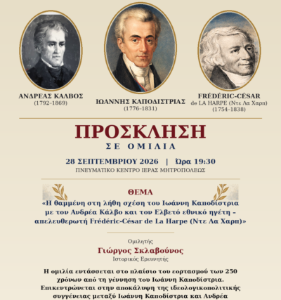 ΓΕΩΡΓΙΟΣ ΣΚΛΑΒΟΥΝΟΣ : ΠΡΟΣΚΛΗΣΗ