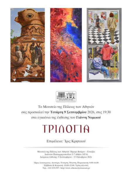 Εγκαίνια Περιοδικής Έκθεσης