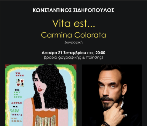 Vita est… Carmina Colorata”από τον Κωνσταντίνο Σιδηρόπουλο στην Αίθουσα Τέχνης «αγκάθι – κartάλος».  Γράφει ο ΛΕΟΝΤΙΟΣ ΠΕΤΜΕΖΑΣ