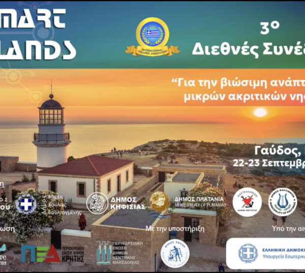 Από τη θεωρία στην πράξη: Ολοκληρώθηκε στη Γαύδο το 3ο Διεθνές Συνέδριο SMART ISLANDS