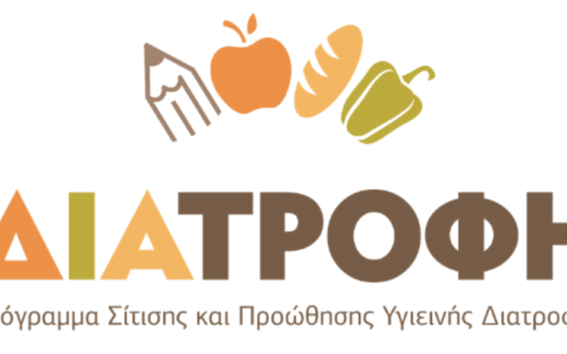 Η σχολική χρονιά ξεκίνησε. Η ανάγκη παραμένει