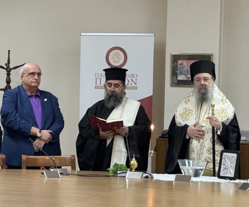 Πραγματοποίηση Αγιασμού στο Πανεπιστήμιο Πατρών από τον Σεβασμιώτατο Μητροπολίτη Πατρών κ.κ. Χρυσόστομο