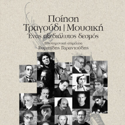 Νέες κυκλοφορίες Ι Εκδόσεις Μετρονόμος