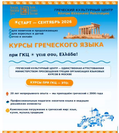 ВНИМАНИЕ!!! ДАТЫ НАЧАЛА ЗАНЯТИЙ !!!__ГРЕЧЕСКИЙ НАДО УЧИТЬ НА КУРСАХ ГКЦ!! Запишись!!_Сентябрь 2026_ΕΛΛΗΝΙΚΗ ΓΛΩΣΣΑ με το Κ.Ε.Π._Έναρξη μαθημάτων_ΠΡΟΡΓΑΜΜΑ ΜΑΘΗΜΑΤΩ_ΣΕΠΤΕΜΒΡΙΟς_2026