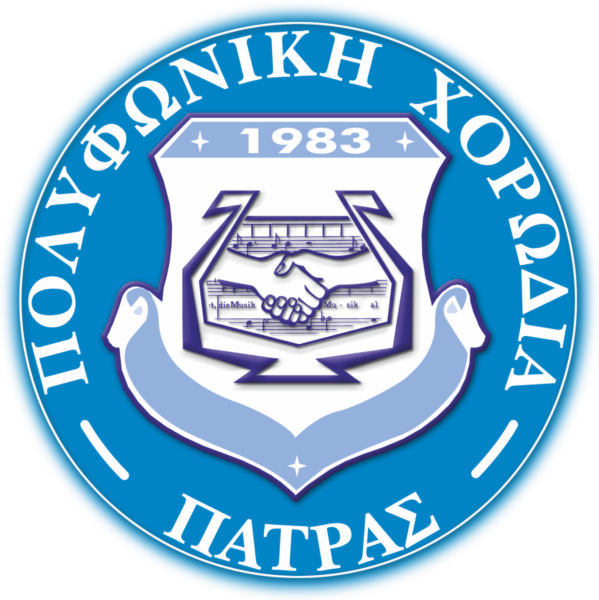 «ΠΟΛΥΦΩΝΙΚΗΣ ΧΟΡΩΔΙΑΣ ΠΑΤΡΑΣ» αρχίζουν οι δοκιμές των τμημάτων του Οργανισμού