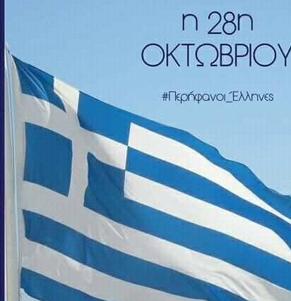 Ζήτω η ΕΛΛΑΔΑ της ενότητας!! Απο τον Φίλιππο  Καρακώστα