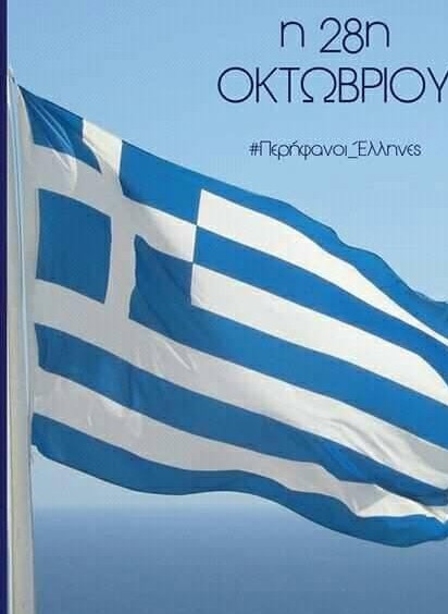 Ζήτω η ΕΛΛΑΔΑ της ενότητας!! Απο τον Φίλιππο  Καρακώστα